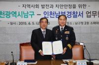 인천 남구-인천남부경찰서, 복지도시 건설 MOU