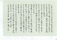 정종섭 행자부 장관, 순창 장덕마을에 친필 서한문 보내