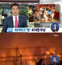 대만 워터파크 폭발사고로 500명 부상...색채가루에 불길 닿자 ‘펑’