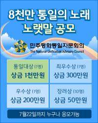 민주평통, 광복 70주년 기념 `통일 염원 담은 노랫말` 공모
