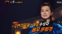 ‘복면가왕’ 문희경, MBK엔터와 계약...연기+노래 날개 달았다