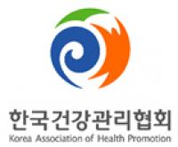 [기획] 한국건강관리협회에서 전하는 건강소식 