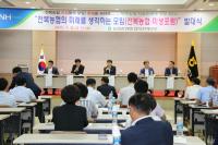 전북농협,  ‘미생 포럼’ 발대식 가져