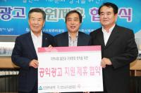 인천 남구-인천공동모금회, 공익광고 지원 협약 체결