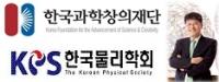 미래부, ‘한국과학창의재단 이사장-한국물리학회장’ 겸직 승인 논란
