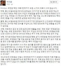 박지원 “국정원 현재 드러난 것만도 위법 소지 많다. 안철수 자료 요청 협조해야”