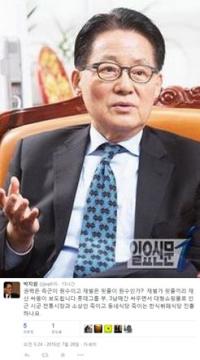 박지원 의원, ‘롯데가 왕자의 난’에 “재벌은 핏줄이 원수인가” 비판