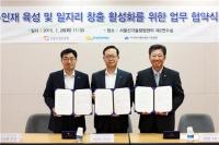SBA-한국장학재단-하이서울브랜드기업협회, 인재육성 및 일자리 창출 MOU 체결
