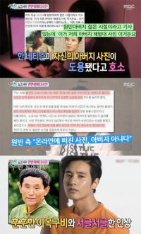 섹션TV, ‘진짜’ 원빈 아버지 사진 공개…“원빈 이목구비가 보여”