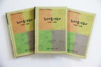 인천 남구, ‘도시마을생활사-숭의·도화동’ 발간 