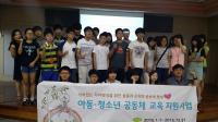 인천 부평구자원봉사센터, 청소년 여름학교 개최