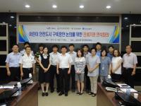 김포시, 어린이 안전도시 구축방안 논의 유관기관 연석회의