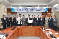 충북도, 한국생산기술연구원 충북본부 설립 위한 업무협약 체결