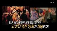 ‘서프라이즈’ 양조위 감독의 동성서취·동사서독, 아무도 몰랐던 뒷 얘기 공개…“대박 사연”