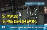 포장이사 가격견적, 이삿짐센터 가격비교서비스 ‘눈길’