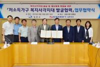 김포시·한국전력공사 김포지사, 복지사각지대 발굴 위한 업무협약 체결
