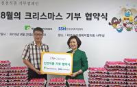 한국사회복지협의회, ‘8월의 크리스마스’ 신선식품 기부 캠페인 추진