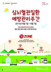 서울시, 25개 구와 심혈관질환 예방 캠페인·심포지엄 실시
