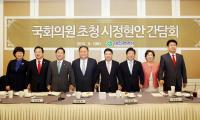 권선택 대전시장, 국회의원 초청 시정현안간담회 개최