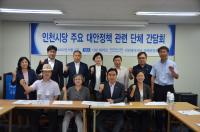 새정치민주연합 인천시당, 시민위한 정책정당 본격 가동