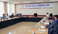 인천재능대, WCC21운영협의회 회의 개최