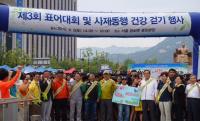 한국환경체육청소년서울연맹, ‘제3회 사제동행 걷기대회’  성황리에 개최