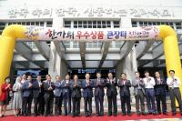 전북도 ‘한가위 우수상품 큰장터’  개최