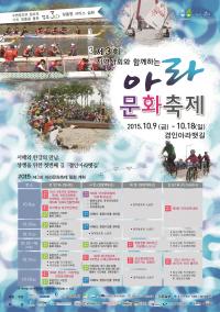 K-water 경인 아라뱃길, ‘제3회 아라문화축제’ 참가 신청 접수