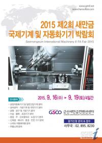  전북 군산서 제2회 새만금 국제기계 및 자동화기기 박람회 개최 