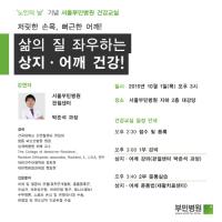 서울부민병원, ‘상지·어깨관절’ 건강교실 개최