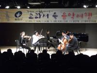 광진구, 청소년 눈높이에 맞춘 클래식음악회 ‘교과서 속 음악여행’ 개최 