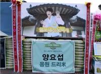 비스트 양요섭 팬클럽연합 ‘위럽요섭’...동대문구에 사랑의 쌀 전달