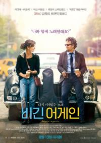 '무한도전' 멤버, '비긴 어게인' 더빙 도전..29일 추석특선영화로 방송