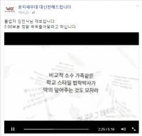 웅지세무대 학생들 음악으로 학교 비판…"가사에 나온 스펀지송 누구?"