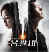 용팔이 16회 예고..김태희 주원 