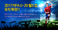 2017년 FIFA U-20월드컵 천안개최 도시 확정