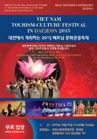 2015 베트남 국립예술단 전통예술 대전공연