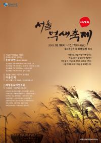 서울시, 월드컵공원내 하늘공원서 10.10~17일  ‘서울억새축제’  개최