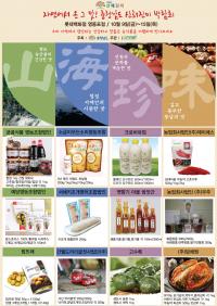 충남 대표 농식품 ‘서울 백화점 나들이’