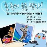 천안시, 천안흥타령춤축제 참여하고 페이스북에 인증샷 댓글달기 ‘이벤트’ 실시