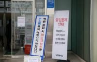 대전지역 메르스 피해 의료기관, 손실보상금 195억 원 지원