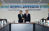 대전시-시 교육청, 내년도 교육협력사업 협의