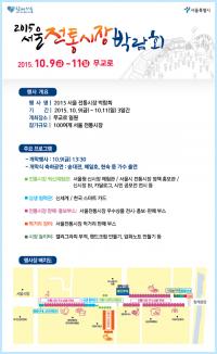 서울시, 9~11일 무교로 일원에서  ‘제3회 서울전통시장 박람회’  개최