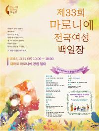 동아쏘시오그룹, 제33회 마로니에 전국 여성 백일장 개최