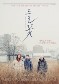 들꽃, 메마른 땅 위에 소녀들이 들꽃처럼 보인다