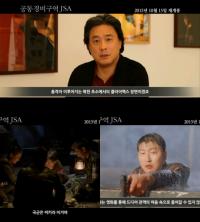 공동경비구역JSA, 박찬욱, 송강호 그들이 꼽는 명장면은