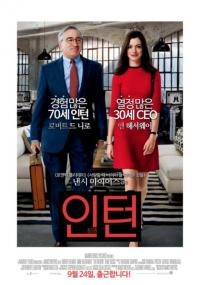 '인턴' 개봉 3주차 주말 박스오피스 2위 기록, 이번 주는?