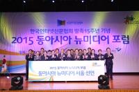 한국인터넷신문협회, ‘동아시아뉴미디어포럼’ 성황리 개최