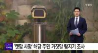 '캣맘 피살' 경찰 수사결과 발표 오전 11시로 앞당겨..초등학생 형사처벌 가능할까?