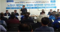 서울시의회 김생환 의원,  ‘노원구 개인택시 활성화방안 마련을 위한 정책토론회’  개최